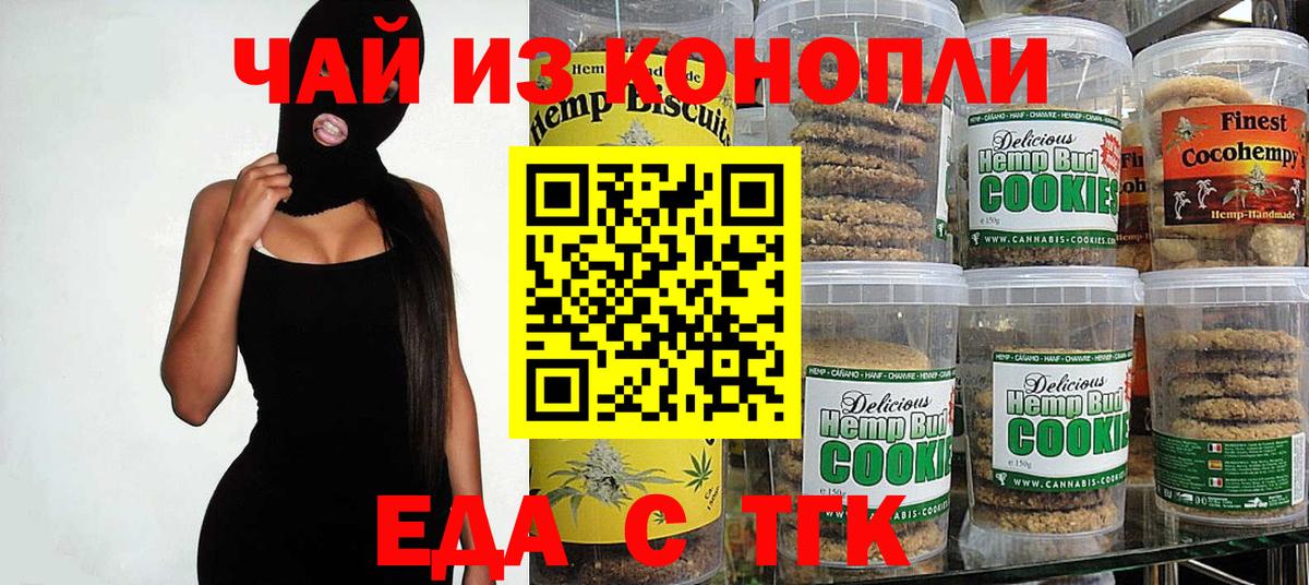 Белая Калитва  Печенье с ТГК марихуана  Вход с VPN 