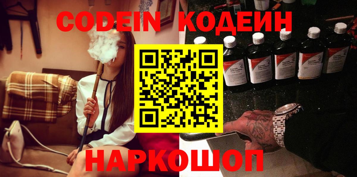 Белая Калитва  Codein напиток Lean (лин)  Вход с VPN  Codein Purple Drank 