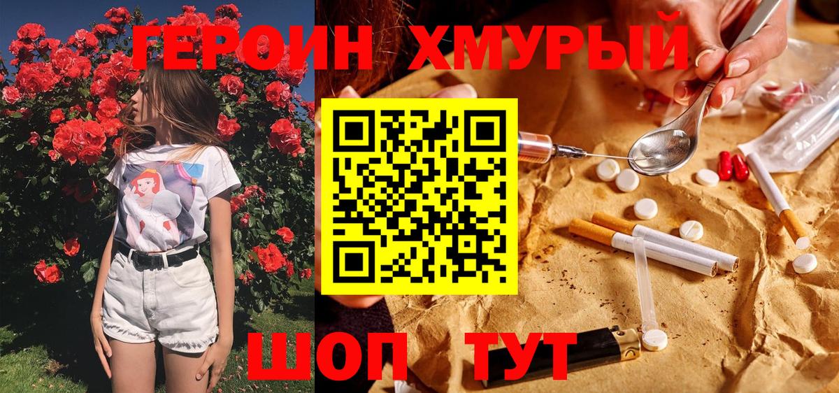 ГЕРОИН  Героин белый  Вход с VPN  Белая Калитва 