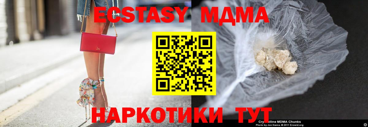 МДМА  MDMA crystal  Вход с VPN  МДМА молли  Белая Калитва 