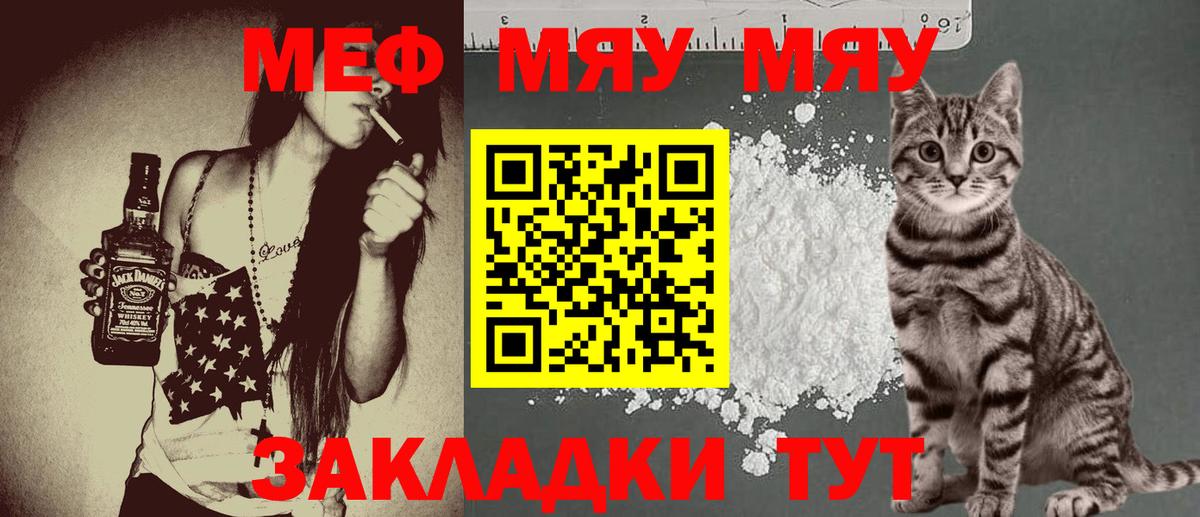 МЯУ-МЯУ мука  МЕФ VHQ  Мефедрон  Белая Калитва  Вход с VPN  Меф 