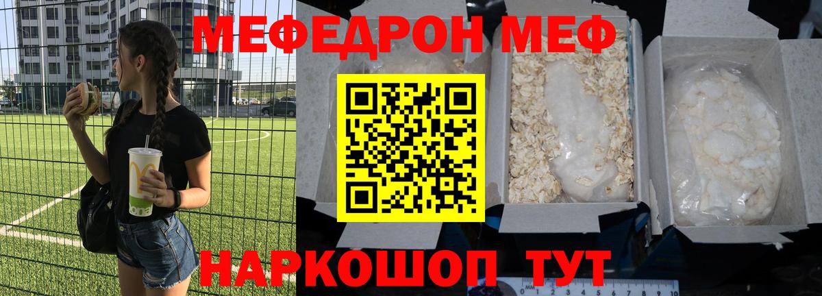 Меф  Белая Калитва